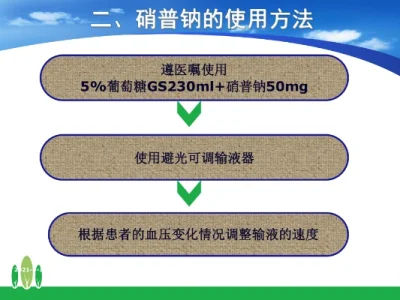 硝普钠更换指南，最新操作建议与注意事项