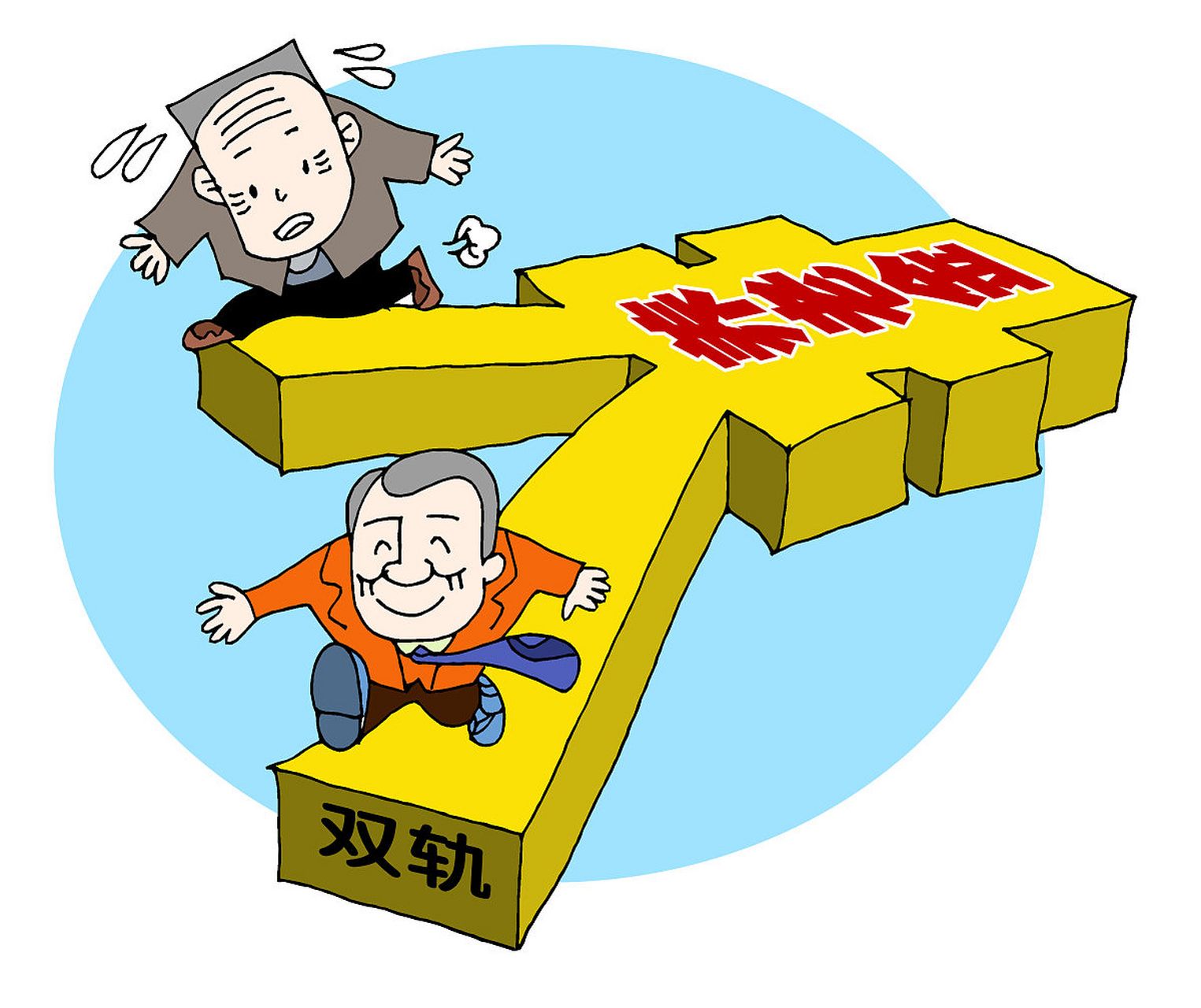 养老金双轨制改革最新消息，进展与挑战