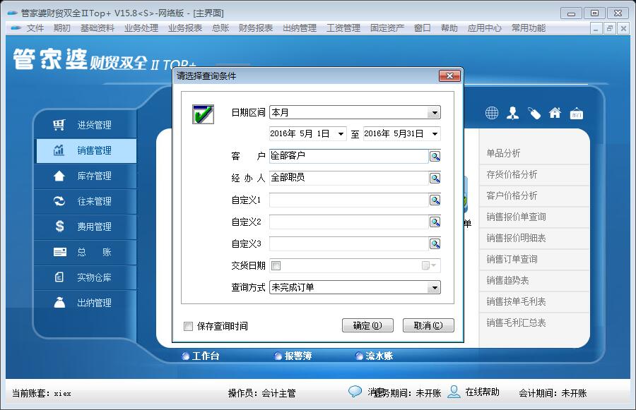 管家婆三期必开一期官方版-管家婆三期必开一期最新版V.4.3