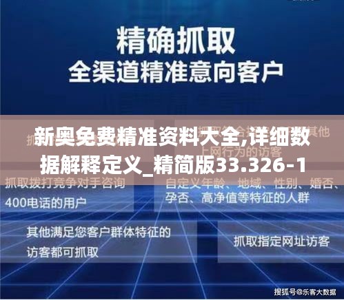 新奥最精准免费大全;实用释义解释落实