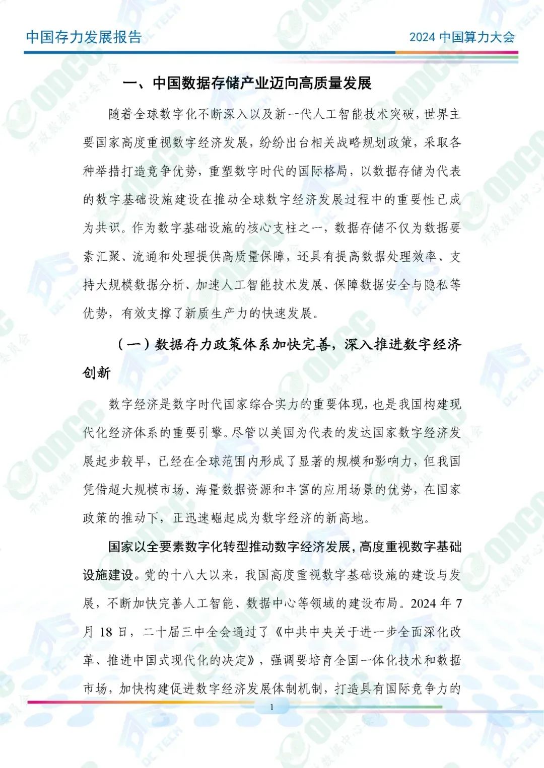 2024年正版资料免费大全中特;实用释义解释落实