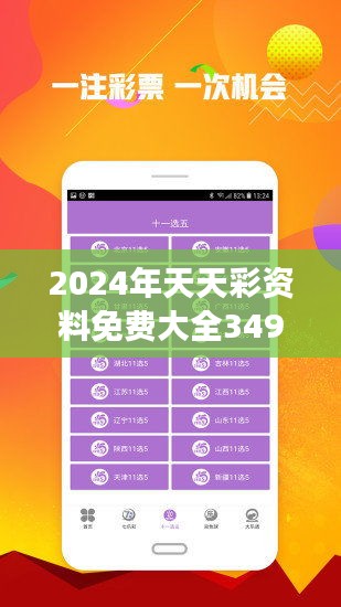 2024天天彩全年免费资料;精选解析解释落实