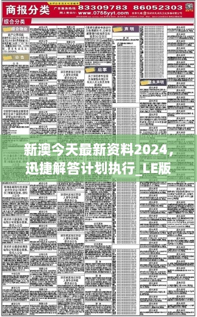 新澳2024年正版资料;全面贯彻解释落实