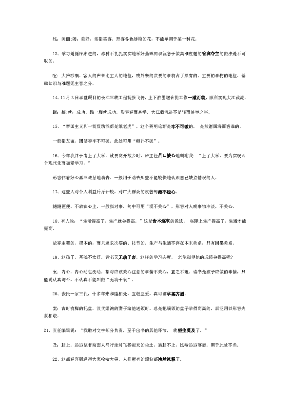 三肖必中三期必出资料;词语释义解释落实