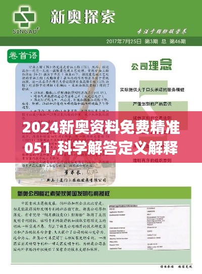2025新奥最精准免费大全;词语释义解释落实