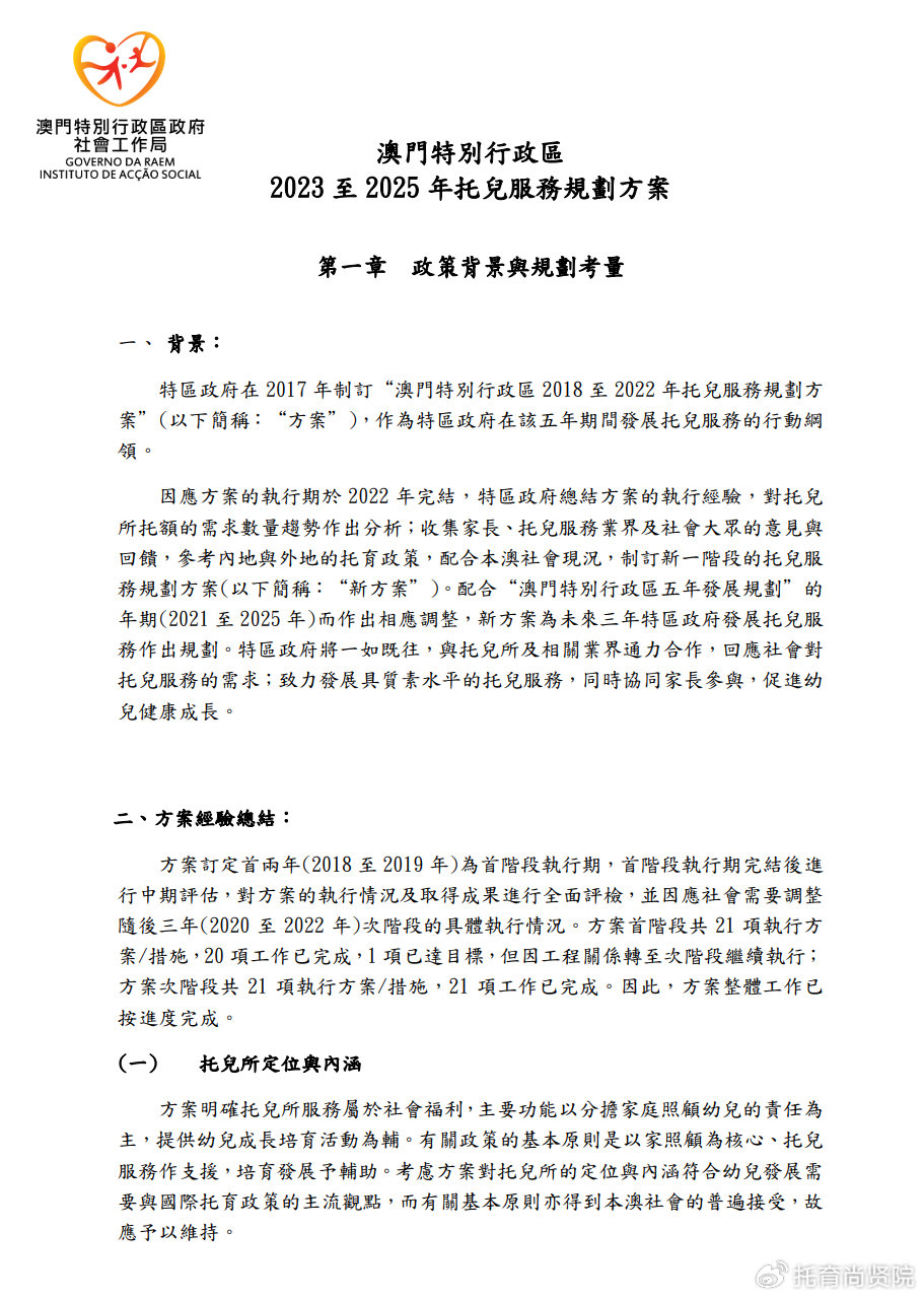 澳门正版内部免费资料;实用释义解释落实