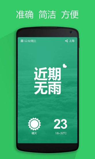 懒人天气预报最新版本下载