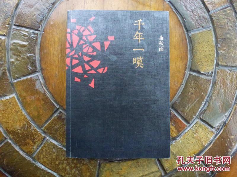 千年冥夫买一送一最新