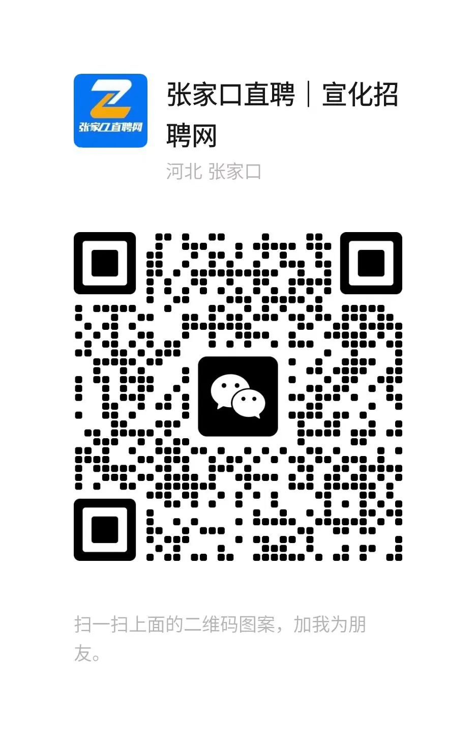 张家口招聘网最新招聘信息查询