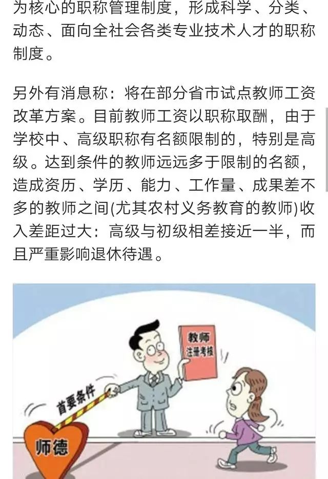 教师工资改革2017年最新消息