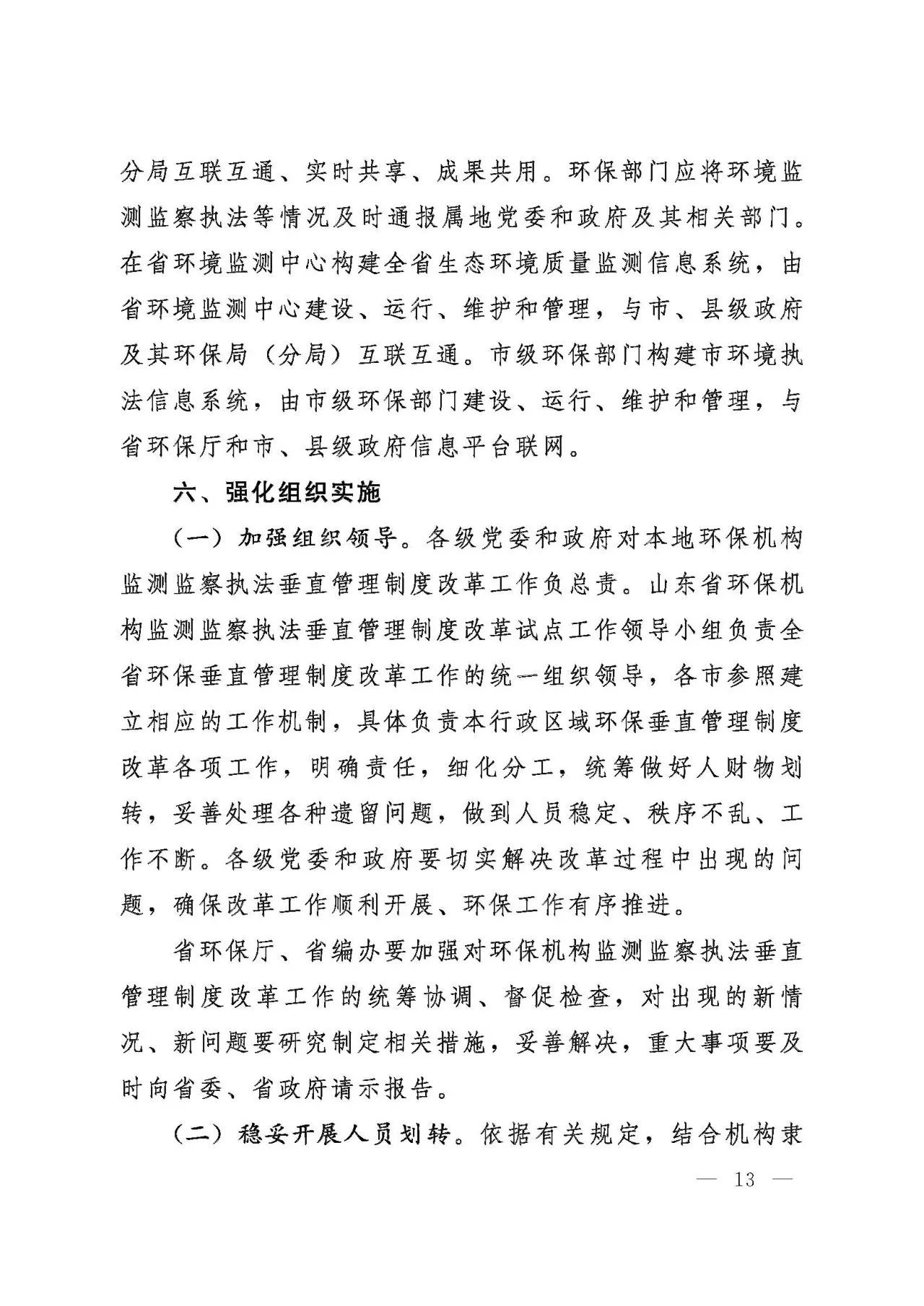 山东环保垂直最新方案