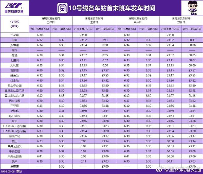 高亭到三江时刻表最新