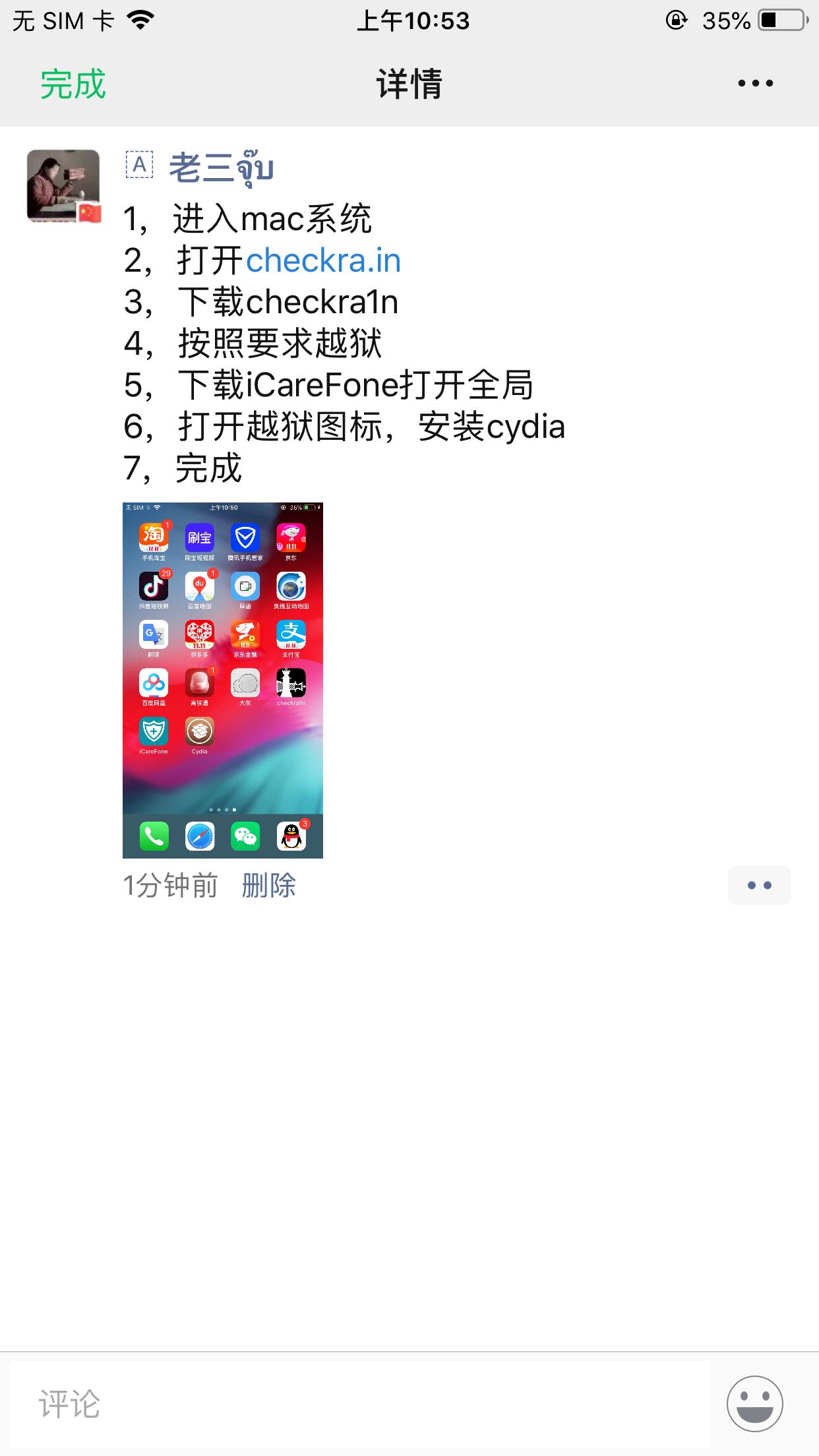 最新4sios6越狱信息