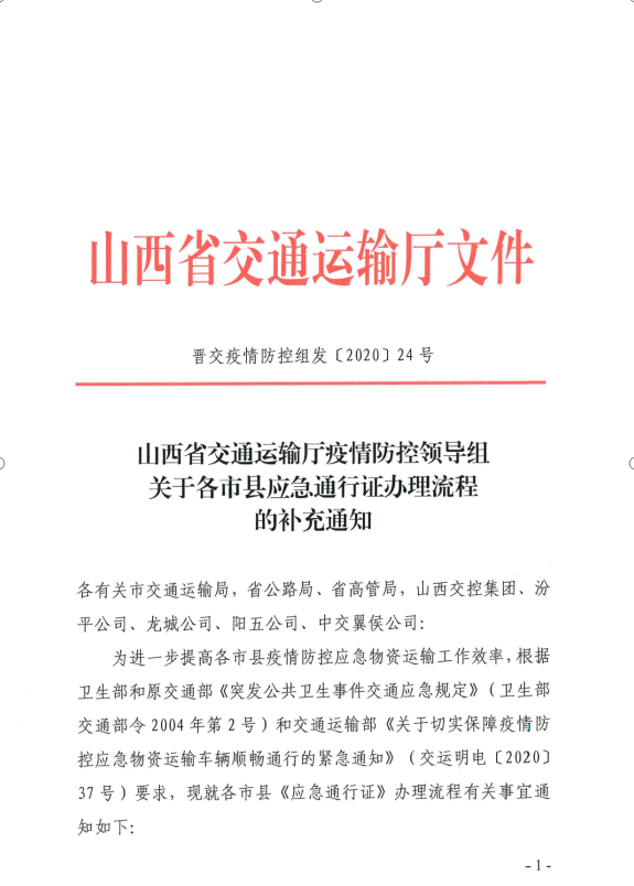 山西省交通厅最新消息