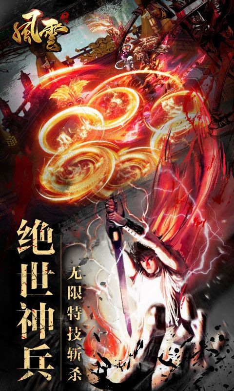 新风云2