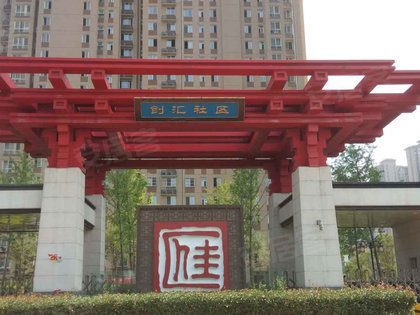 创汇社区回迁最新消息